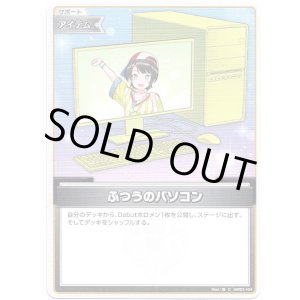 画像: ふつうのパソコン(大空スバル)(illust:瞭)