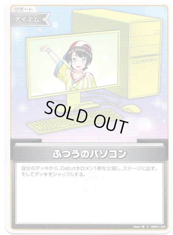 画像1: ふつうのパソコン(大空スバル)(illust:瞭) (1)