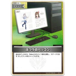 画像: ふつうのパソコン