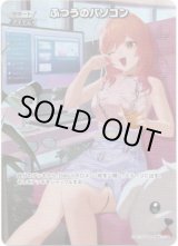 画像: 【SR】ふつうのパソコン(illust:yuki)