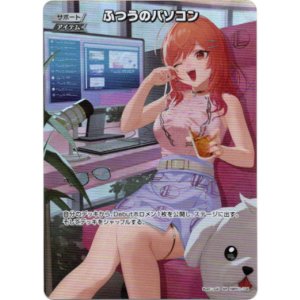 画像: 【SR】ふつうのパソコン(illust:yuki)
