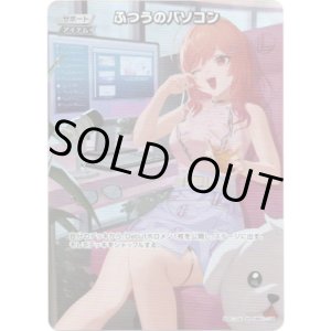 画像: 【SR】ふつうのパソコン(illust:yuki)