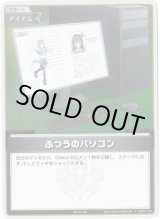 画像: 【プロモ】ふつうのパソコン