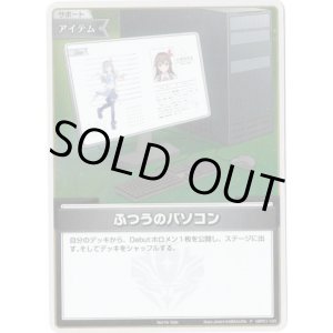 画像: 【プロモ】ふつうのパソコン