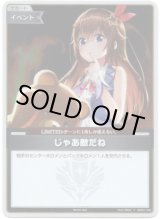 画像: 【プロモ】じゃあ敵だね