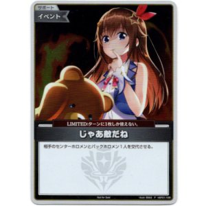 画像: 【プロモ】じゃあ敵だね