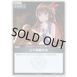 画像: 【プロモ】じゃあ敵だね