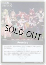 画像: 【プロモ】Promise(illust:Hyde)