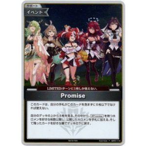 画像: 【プロモ】Promise(illust:Hyde)