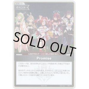 画像: 【プロモ】Promise(illust:Hyde)