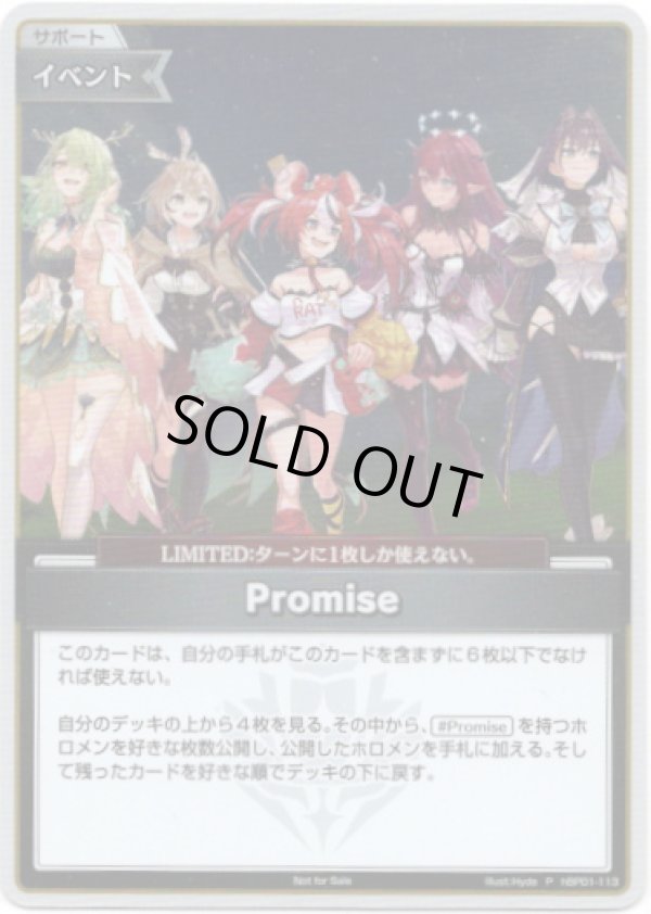 画像1: 【プロモ】Promise(illust:Hyde) (1)