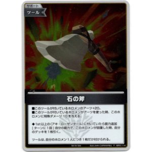 画像: 【プロモ】石の斧