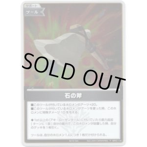 画像: 【プロモ】石の斧