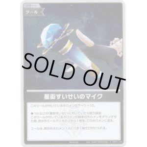 画像: 【プロモ】星街すいせいのマイク