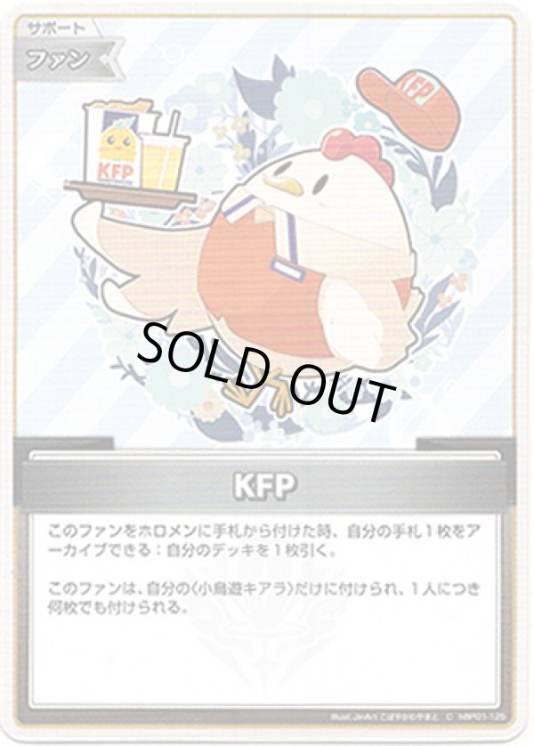 画像1: KFP (1)