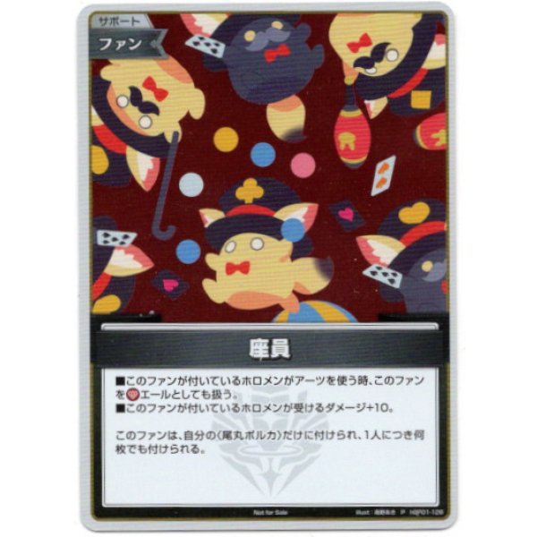 画像1: ※傷有り品（返品交換対象外）【プロモ】座員(illust:南野あき) (1)