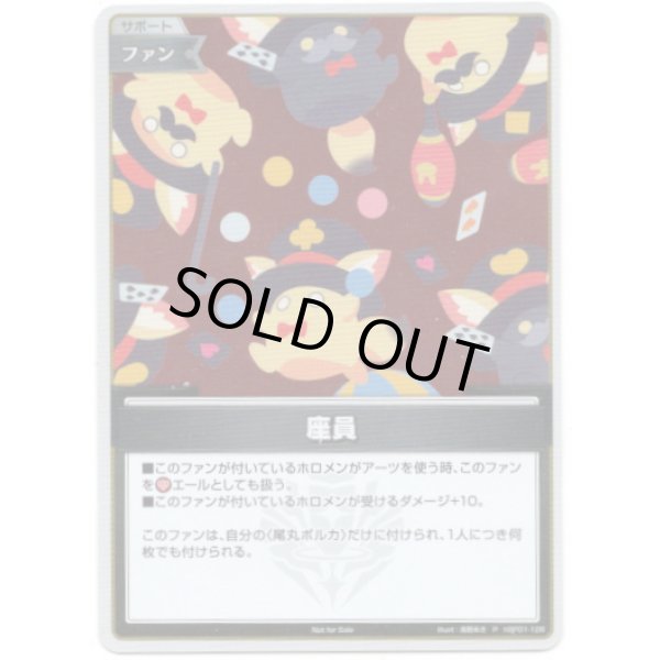 画像1: ※傷有り品（返品交換対象外）【プロモ】座員(illust:南野あき) (1)