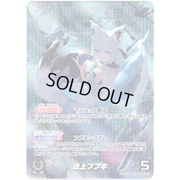 画像1: ※傷有り品（返品交換対象外）【OUR】白上フブキ (1)