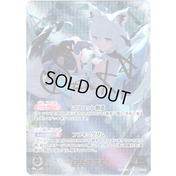 画像1: ※傷有り品（返品交換対象外）【SEC】白上フブキ (1)