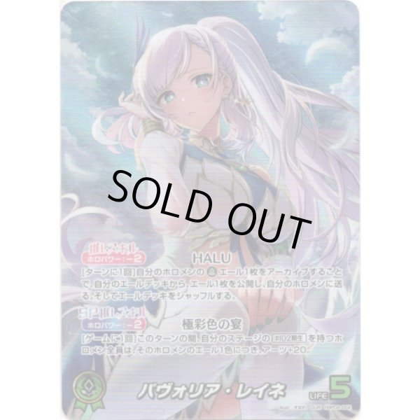 画像1: ※傷有り品（返品交換対象外）【OUR】パヴォリア・レイネ (1)