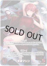 画像: ※傷有り品（返品交換対象外）【OUR】宝鐘マリン