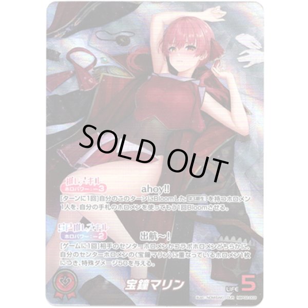 画像1: ※傷有り品（返品交換対象外）【OUR】宝鐘マリン (1)