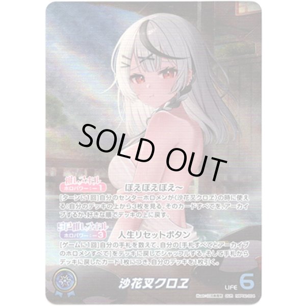 画像1: ※傷有り品（返品交換対象外）【OUR】沙花叉クロヱ (1)