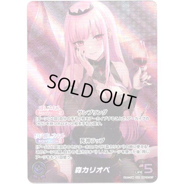 画像1: ※傷有り品（返品交換対象外）【OUR】森カリオペ (1)