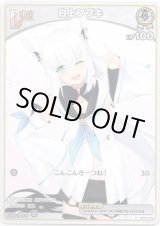 画像: 白上フブキ（BP05）