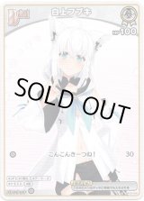 画像: 白上フブキ