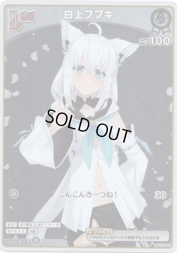 画像1: 【プロモ】白上フブキ (1)