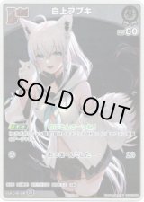 画像: 【プロモ】白上フブキ(illust:yadapot)