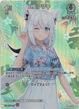 画像: 【SR】白上フブキ(EB01)(アロハ)