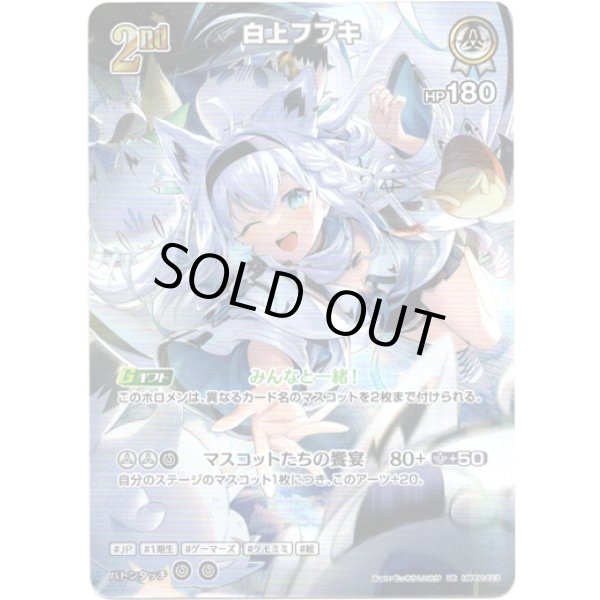 画像1: ※傷有り品（返品交換対象外）【UR】白上フブキ (1)