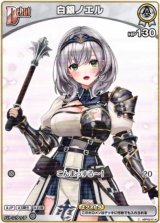 画像: 白銀ノエル(BP09)