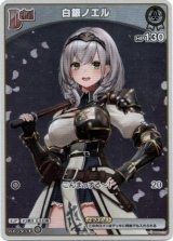 画像: 【プロモ】白銀ノエル