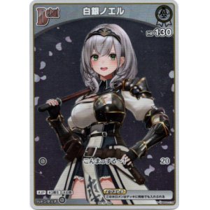 画像: 【プロモ】白銀ノエル