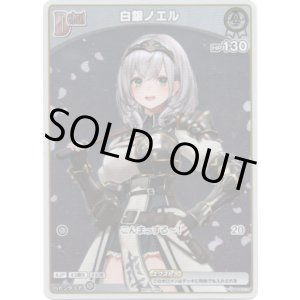 画像: 【プロモ】白銀ノエル