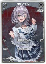画像: 【プロモ】白銀ノエル(illust:武知明伸)