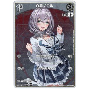 画像: 【プロモ】白銀ノエル(illust:武知明伸)