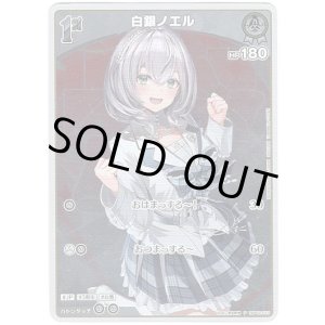 画像: 【プロモ】白銀ノエル(illust:武知明伸)