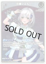 画像: 【S】白銀ノエル