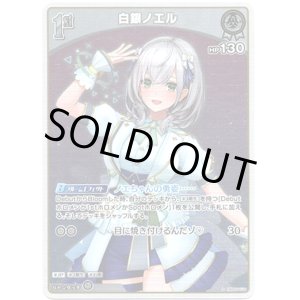 画像: 【S】白銀ノエル