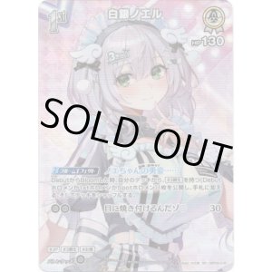 画像: 【SR】白銀ノエル