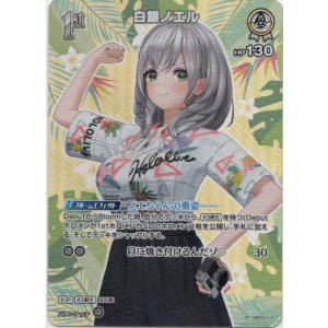 画像: 【SR】白銀ノエル(EB01)(アロハ)