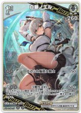 画像: 白銀ノエル