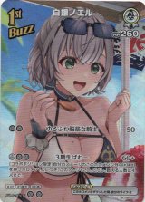 画像: 【SR】白銀ノエル(EB01)(illust:ぷらこ)