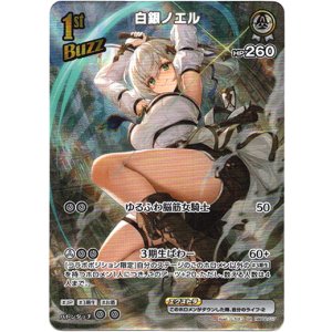 画像: 【SR】白銀ノエル