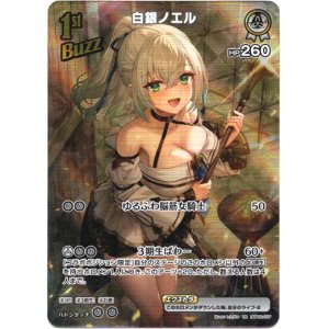 画像: 【UR】白銀ノエル