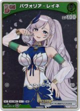 画像: 【プロモ】パヴォリア・レイネ